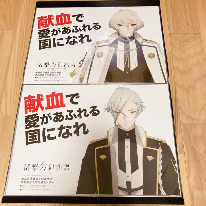 Amazon.co.jp: 中！徳島限定 全12種 マチアソビ 活撃 刀剣乱舞 献血